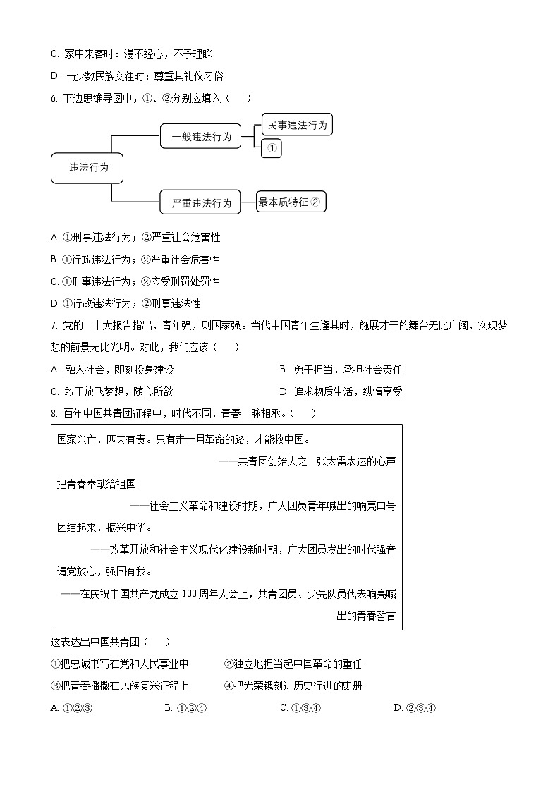 精品解析：湖北省宜城市志达实验寄宿学校2023-2024学年八年级上学期期中道德与法治试题（原卷版）第2页