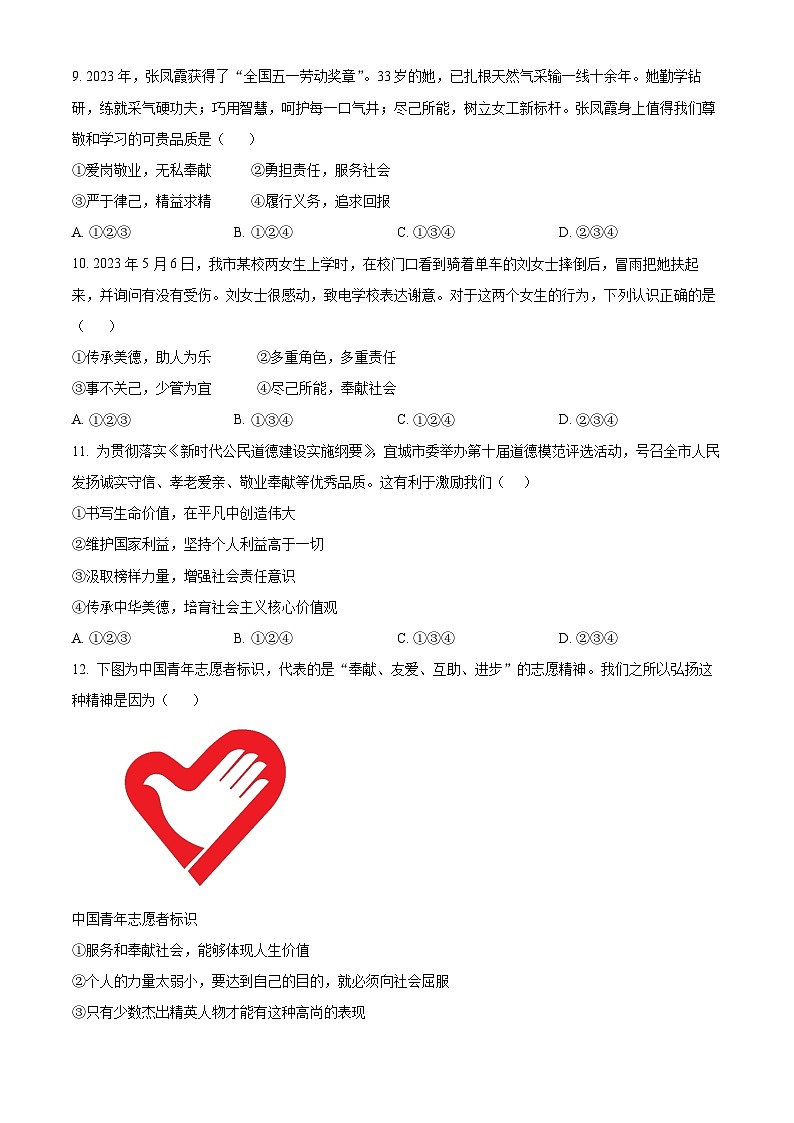 精品解析：湖北省宜城市志达实验寄宿学校2023-2024学年八年级上学期期中道德与法治试题（原卷版）第3页