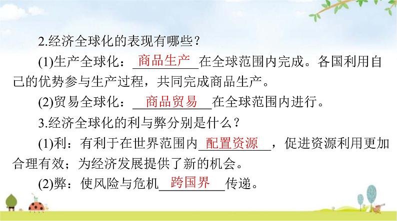 人教版九年级道德与法治下册第一单元第一课第1课时开放互动的世界课件第6页