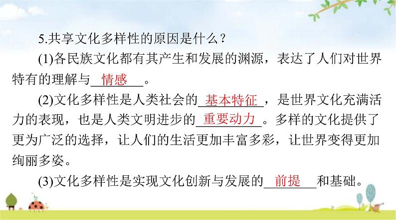 人教版九年级道德与法治下册第一单元第一课第1课时开放互动的世界课件第8页