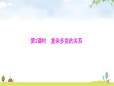 人教版九年级道德与法治下册第一单元第一课第二课时复杂多变的关系课件