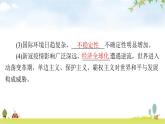人教版九年级道德与法治下册第一单元第一课第二课时复杂多变的关系课件