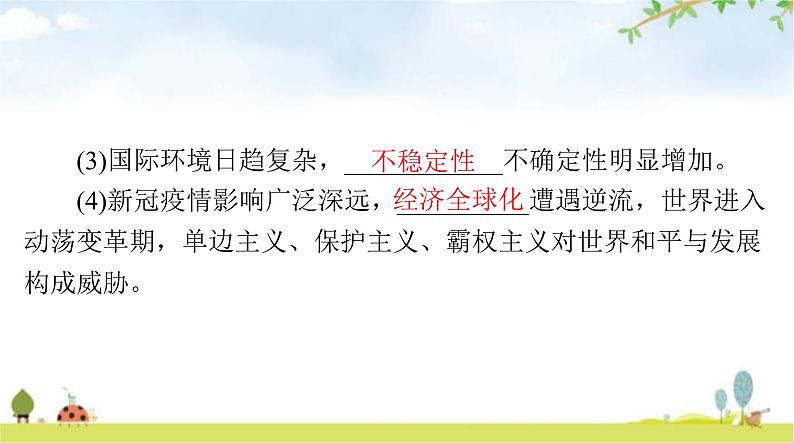 人教版九年级道德与法治下册第一单元第一课第二课时复杂多变的关系课件03