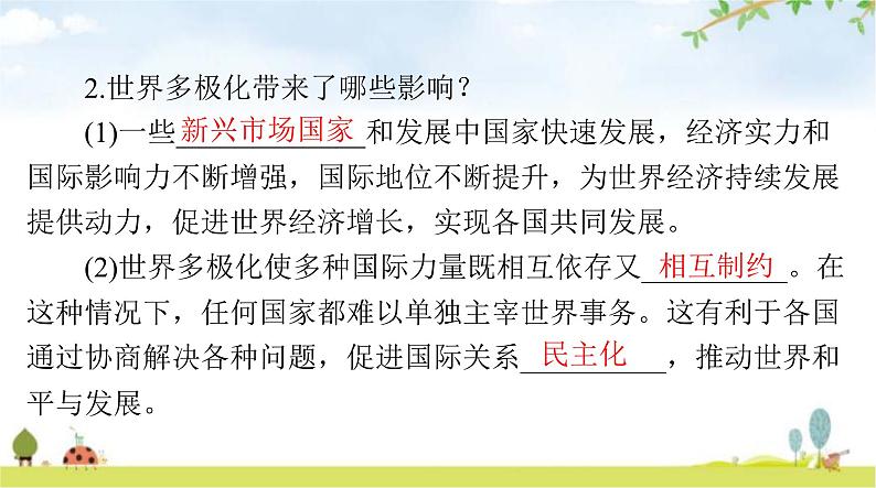 人教版九年级道德与法治下册第一单元第一课第二课时复杂多变的关系课件04