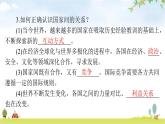 人教版九年级道德与法治下册第一单元第一课第二课时复杂多变的关系课件