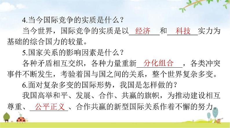 人教版九年级道德与法治下册第一单元第一课第二课时复杂多变的关系课件06