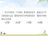 人教版九年级道德与法治下册第一单元第一课同住地球村聚焦中考课件