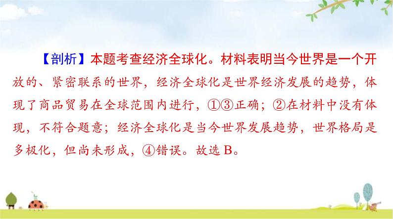 人教版九年级道德与法治下册第一单元第一课同住地球村聚焦中考课件第3页