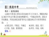 人教版九年级道德与法治下册第一单元第一课同住地球村聚焦中考课件