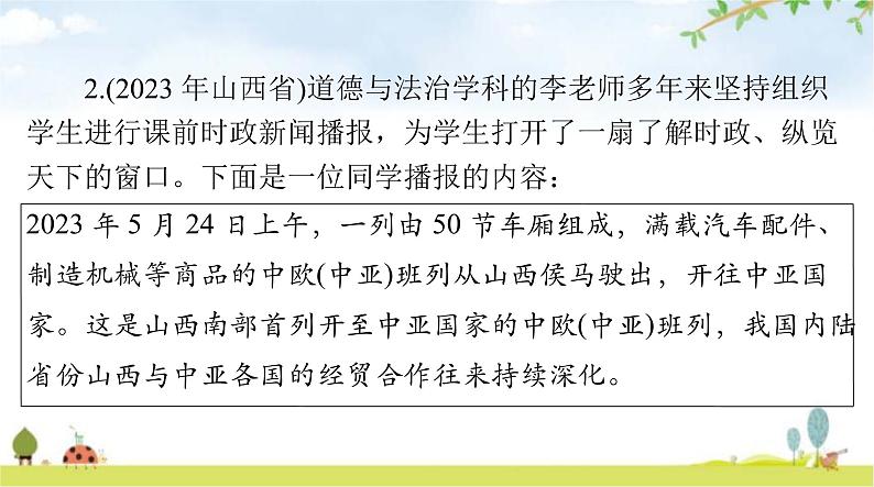 人教版九年级道德与法治下册第一单元第一课同住地球村聚焦中考课件第5页