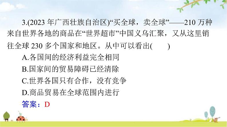 人教版九年级道德与法治下册第一单元第一课同住地球村聚焦中考课件第7页