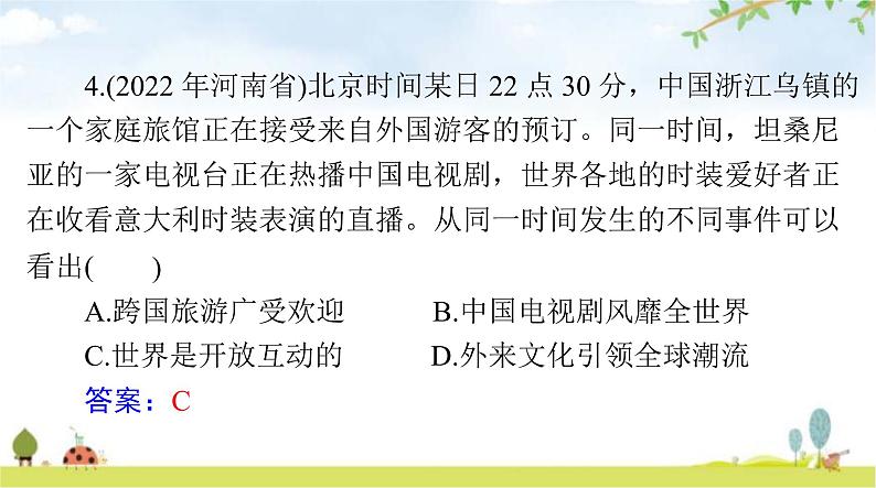 人教版九年级道德与法治下册第一单元第一课同住地球村聚焦中考课件第8页