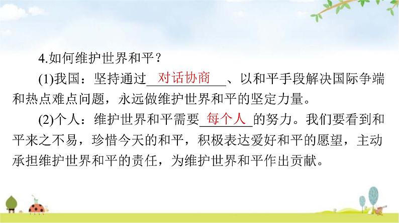 人教版九年级道德与法治下册第一单元第二课第一课时推动和平与发展课件第7页