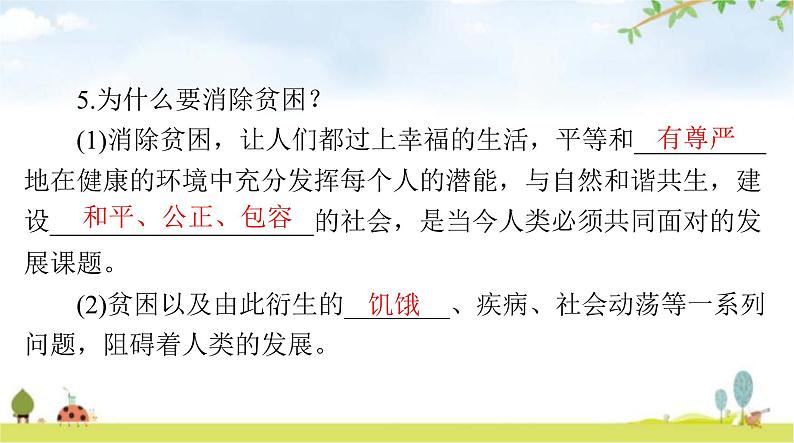 人教版九年级道德与法治下册第一单元第二课第一课时推动和平与发展课件第8页