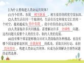 人教版九年级道德与法治下册第一单元第二课第2课时谋求互利共赢课件