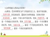 人教版九年级道德与法治下册第一单元第二课第2课时谋求互利共赢课件