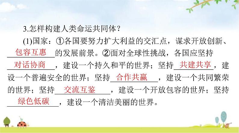 人教版九年级道德与法治下册第一单元第二课第2课时谋求互利共赢课件第4页