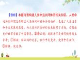 人教版九年级道德与法治下册第一单元第二课构建人类命运共同体聚焦中考课件