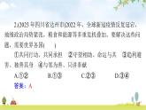 人教版九年级道德与法治下册第一单元第二课构建人类命运共同体聚焦中考课件