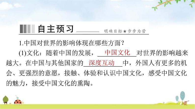 人教版九年级道德与法治下册第二单元第三课第二课时与世界深度互动课件第2页