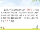 人教版九年级道德与法治下册第二单元第三课第二课时与世界深度互动课件