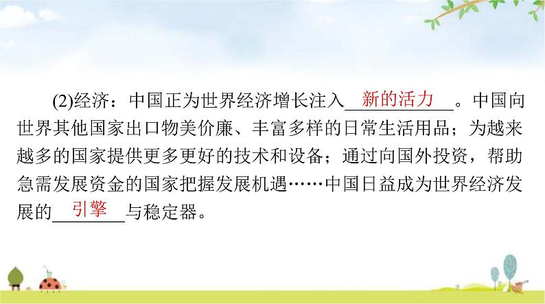 人教版九年级道德与法治下册第二单元第三课第二课时与世界深度互动课件第3页