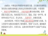 人教版九年级道德与法治下册第二单元第三课第二课时与世界深度互动课件