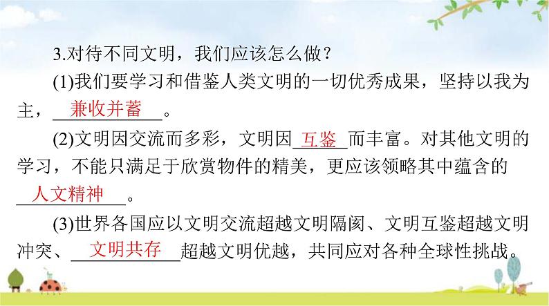 人教版九年级道德与法治下册第二单元第三课第二课时与世界深度互动课件第6页