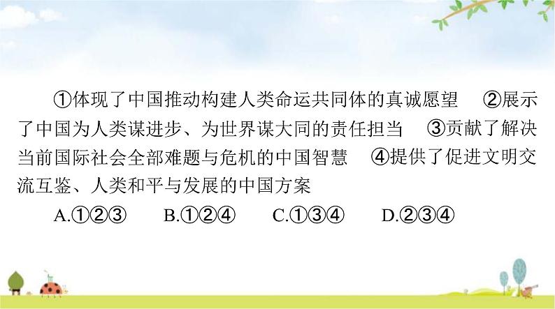 人教版九年级道德与法治下册第二单元第三课与世界紧相连聚焦中考课件第2页