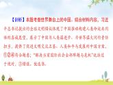人教版九年級道德與法治下冊第二單元第三課與世界緊相連聚焦中考課件