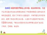 人教版九年级道德与法治下册第二单元第三课与世界紧相连聚焦中考课件