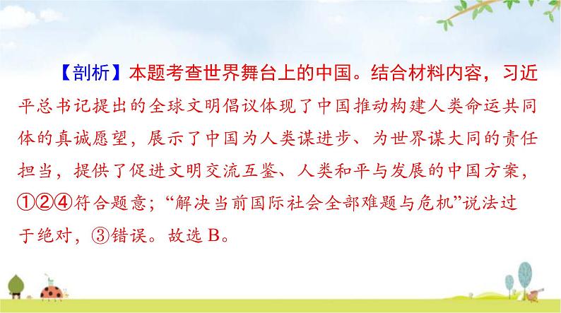 人教版九年级道德与法治下册第二单元第三课与世界紧相连聚焦中考课件第3页