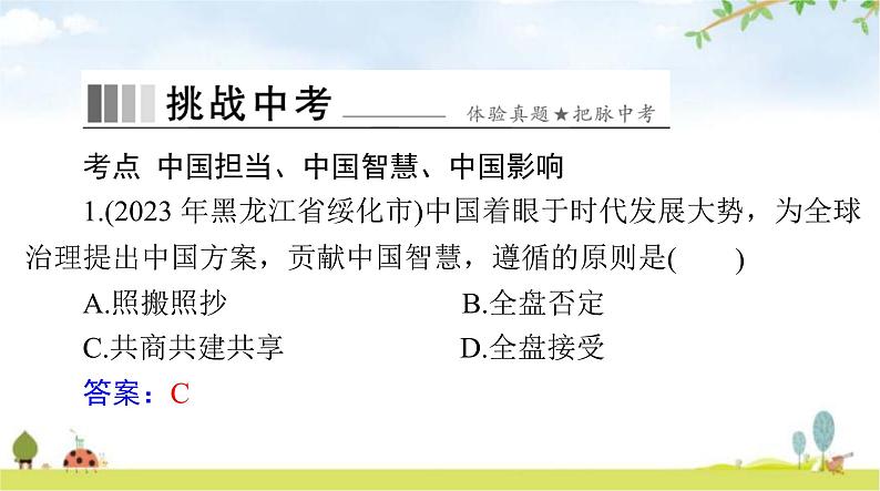 人教版九年级道德与法治下册第二单元第三课与世界紧相连聚焦中考课件第4页