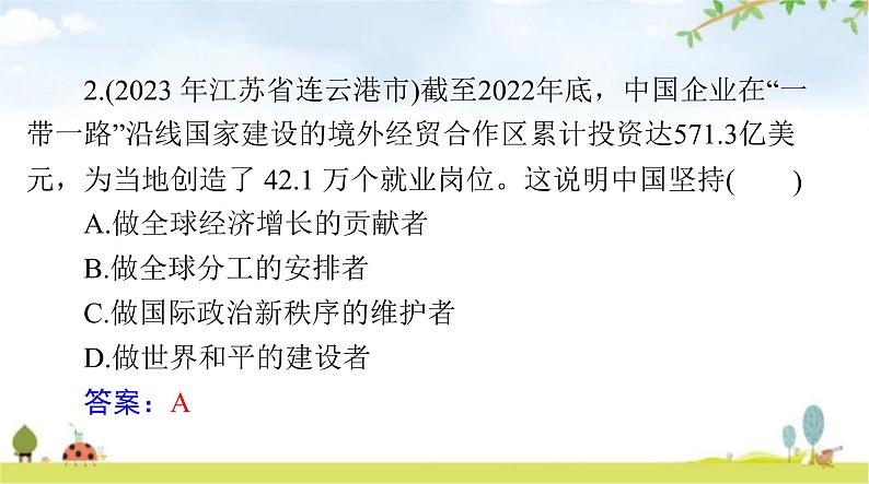 人教版九年级道德与法治下册第二单元第三课与世界紧相连聚焦中考课件第5页