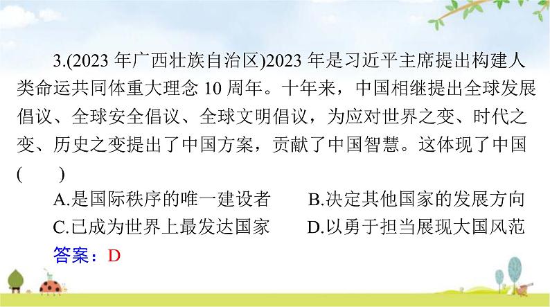 人教版九年级道德与法治下册第二单元第三课与世界紧相连聚焦中考课件第6页