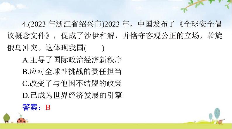 人教版九年级道德与法治下册第二单元第三课与世界紧相连聚焦中考课件第7页