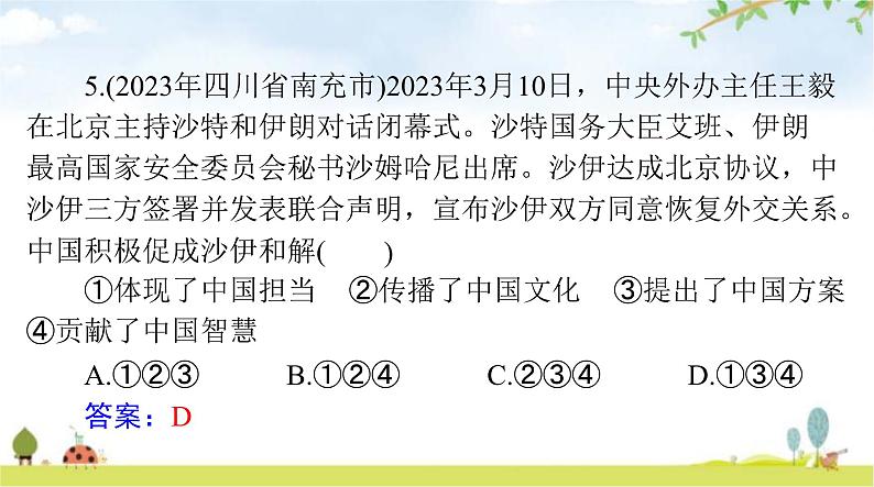 人教版九年级道德与法治下册第二单元第三课与世界紧相连聚焦中考课件第8页