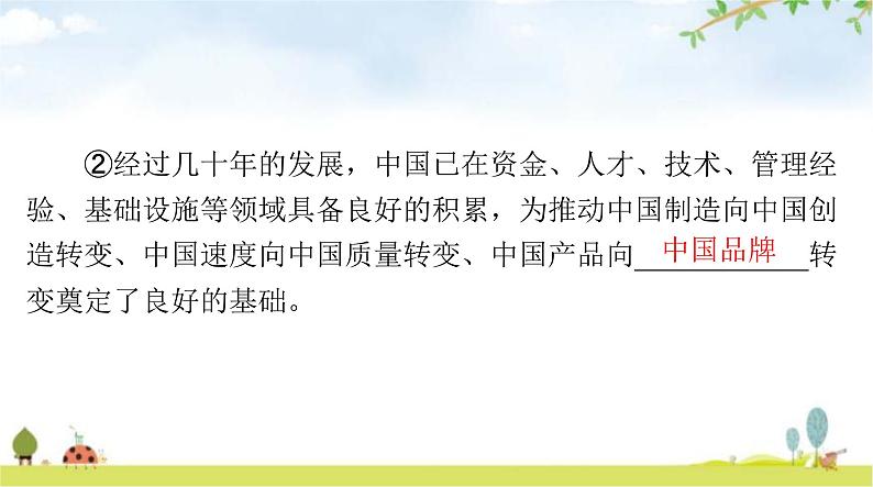 人教版九年级道德与法治下册第二单元第四课第一课时中国的机遇与挑战课件第5页