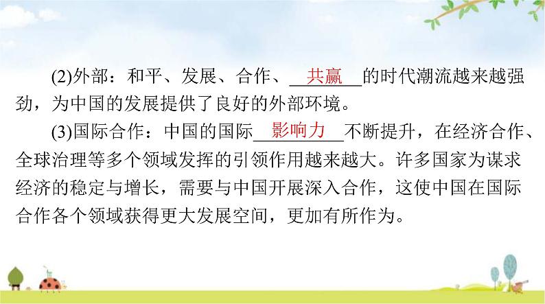 人教版九年级道德与法治下册第二单元第四课第一课时中国的机遇与挑战课件第6页