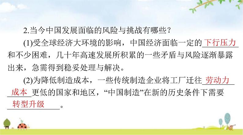 人教版九年级道德与法治下册第二单元第四课第一课时中国的机遇与挑战课件第7页