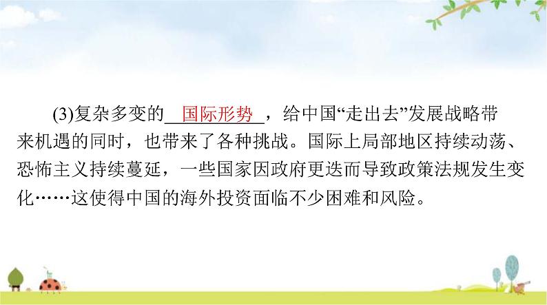 人教版九年级道德与法治下册第二单元第四课第一课时中国的机遇与挑战课件第8页