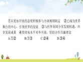 人教版九年級道德與法治下冊第二單元第四課與世界共發(fā)展聚焦中考課件