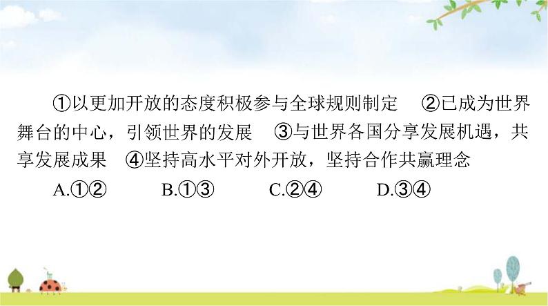 人教版九年级道德与法治下册第二单元第四课与世界共发展聚焦中考课件02