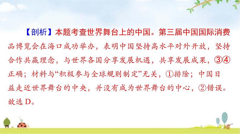 人教版九年级道德与法治下册第二单元第四课与世界共发展聚焦中考课件03