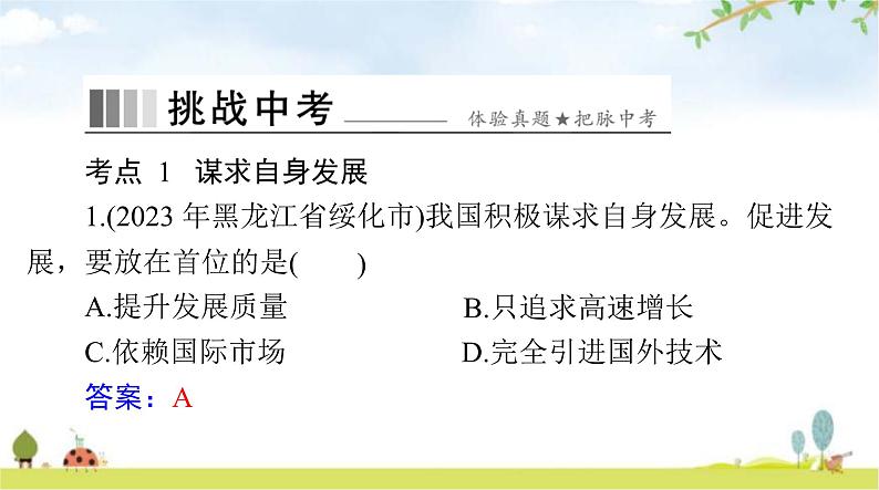 人教版九年级道德与法治下册第二单元第四课与世界共发展聚焦中考课件04