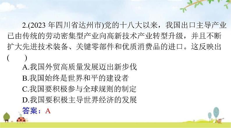 人教版九年级道德与法治下册第二单元第四课与世界共发展聚焦中考课件05