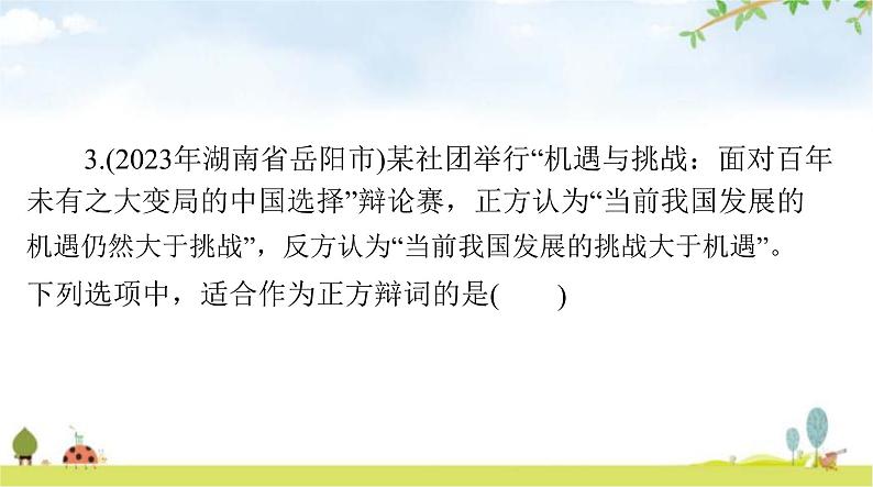 人教版九年级道德与法治下册第二单元第四课与世界共发展聚焦中考课件06