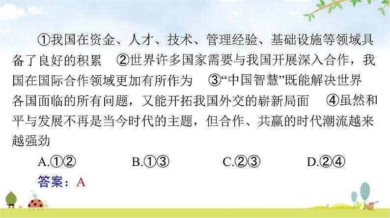 人教版九年级道德与法治下册第二单元第四课与世界共发展聚焦中考课件07