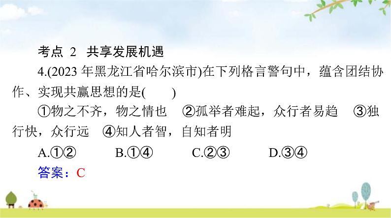 人教版九年级道德与法治下册第二单元第四课与世界共发展聚焦中考课件08