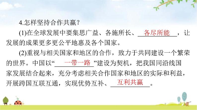 人教版九年级道德与法治下册第二单元第四课第二课时携手促发展课件第4页